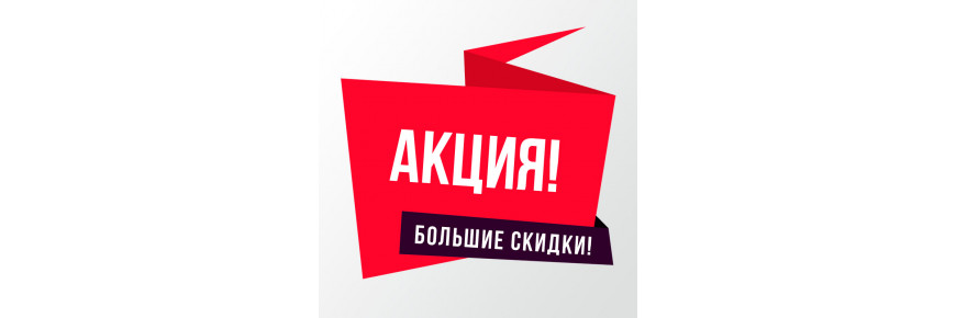  Акция Июнь-2026