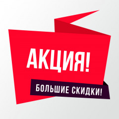  Акция Июнь-2026 (350)